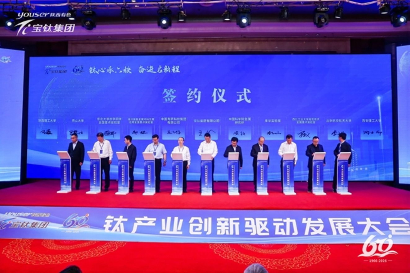 Baoti Group (宝钛集团) signing ceremony at Titanium Industry Innovation Development Conference, with representatives from Chinese