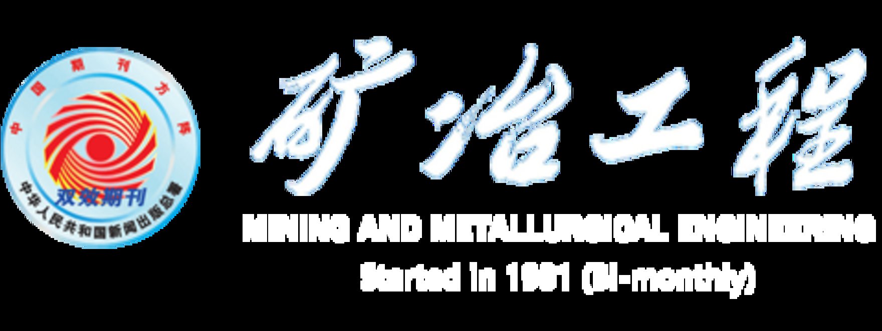 矿冶工程 Mining and Metallurgical Engineering Chinese journal logo with dual-effect periodical seal, started 1981, bi-monthly