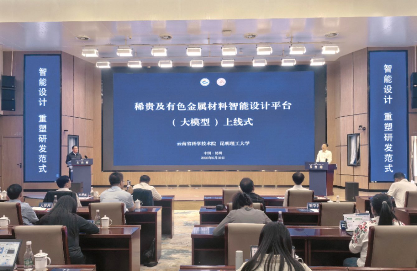 Launch ceremony for rare and non-ferrous metal materials intelligent design platform large model at Kunming University of Tec