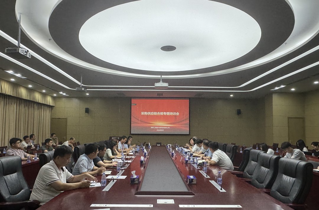 Chinese business professionals seated around large oval conference table during 采购供应链合规专题培训会 procurement supply chain complia
