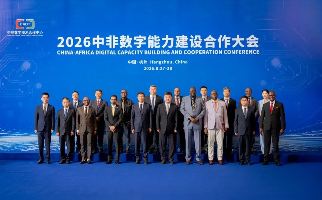 Delegates at the 2026 China-Africa Digital Capacity Building and Cooperation Conference pose for a group portrait in Hangzhou