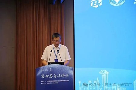 Male presenter at podium delivering speech at 第四届白云讲堂 Baiyun Lecture Hall event organized by Baotou Rare Earth Research Insti