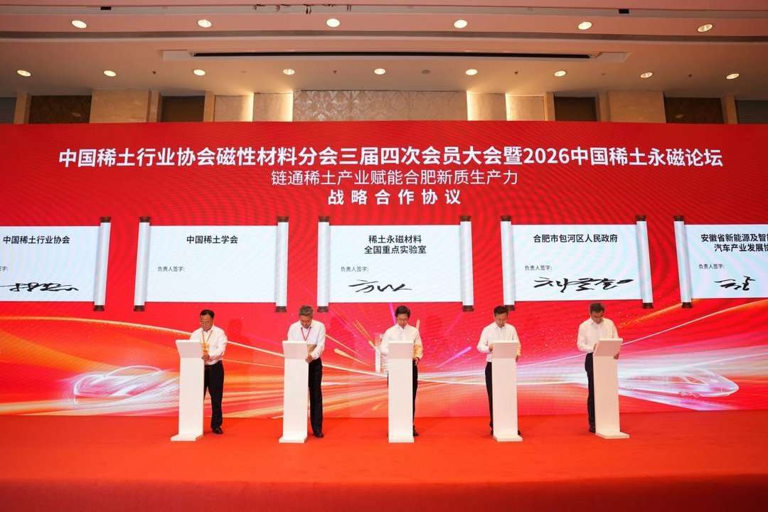 Five officials sign strategic cooperation agreement at 2026 China Rare Earth Permanent Magnet Forum in Hefei, Baohe District
